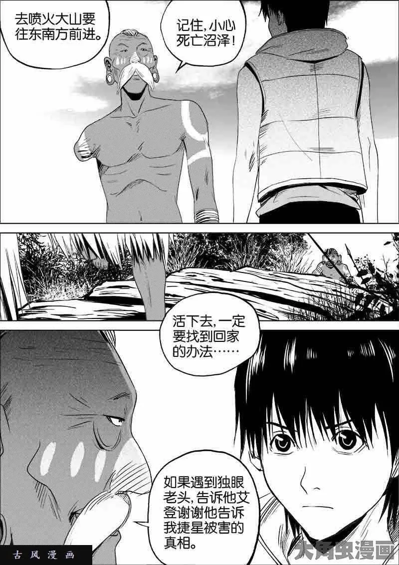 迷域行者漫画,第99话1图