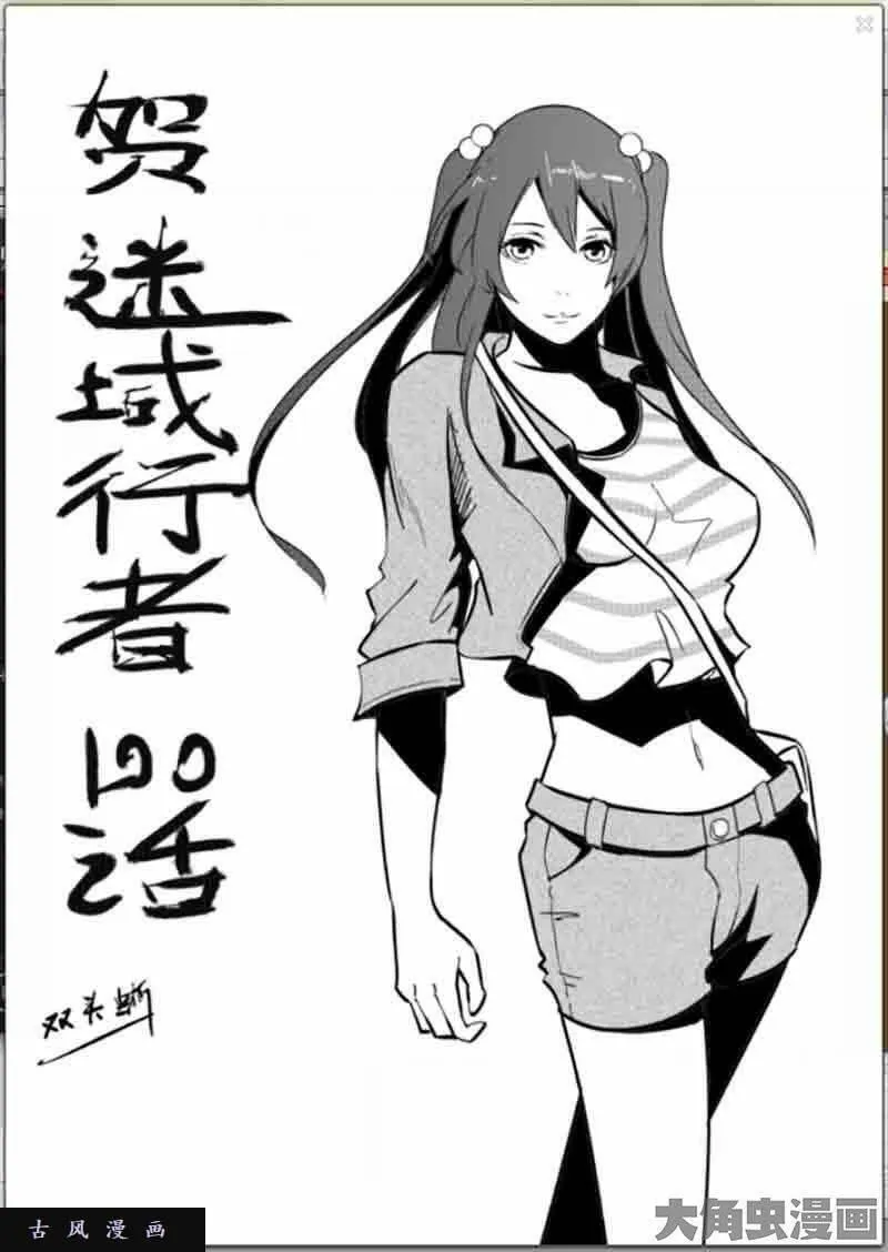 迷域行者漫画,第100话14图