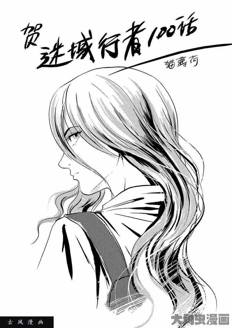 迷域行者漫画,第100话12图