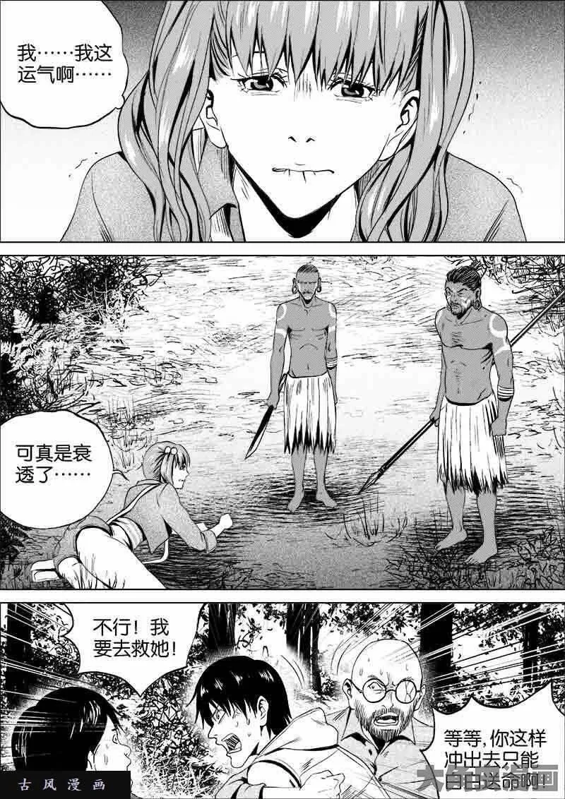 迷域行者漫画,第100话20图