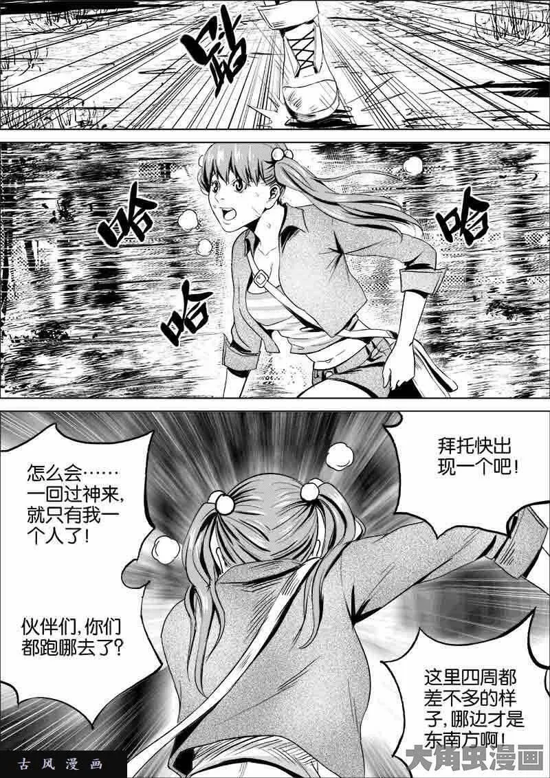 迷域行者漫画,第100话4图