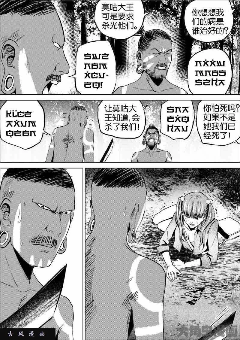 迷域行者漫画,第101话5图