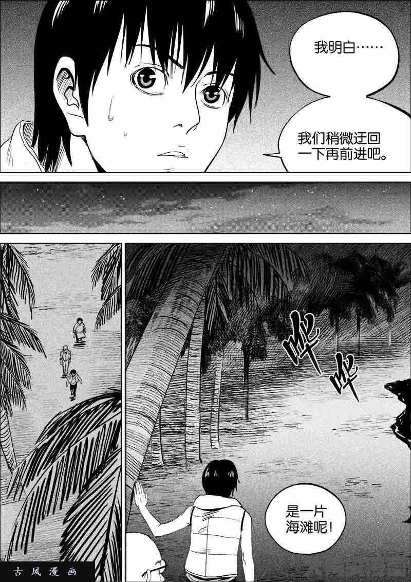 迷域行者漫画,第101话9图