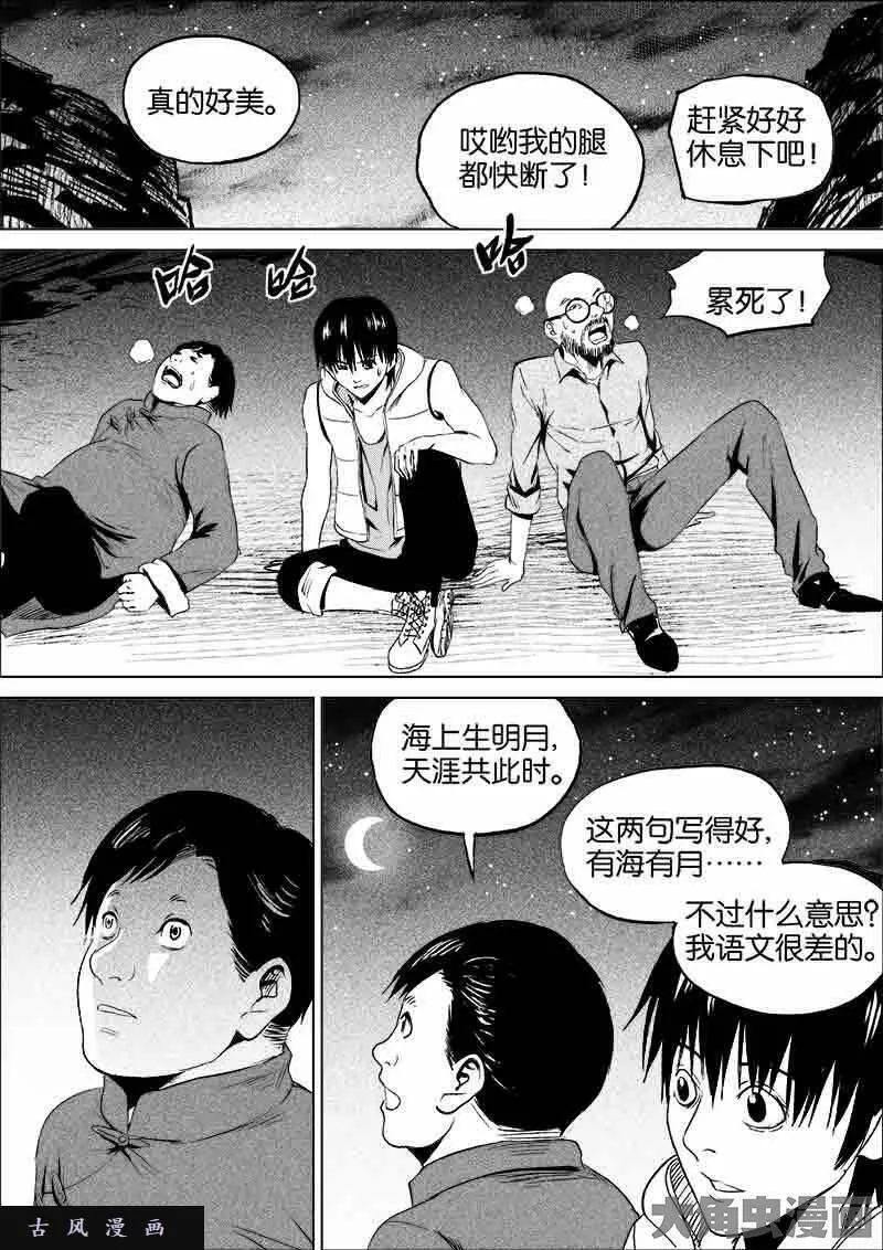 迷域行者漫画,第102话6图