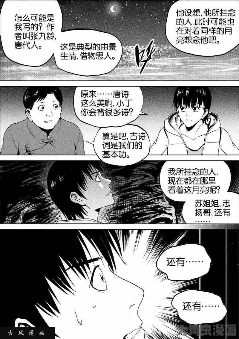 迷域行者漫画,第102话7图