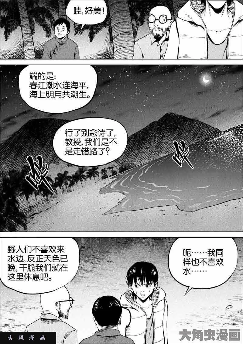 迷域行者漫画,第102话3图