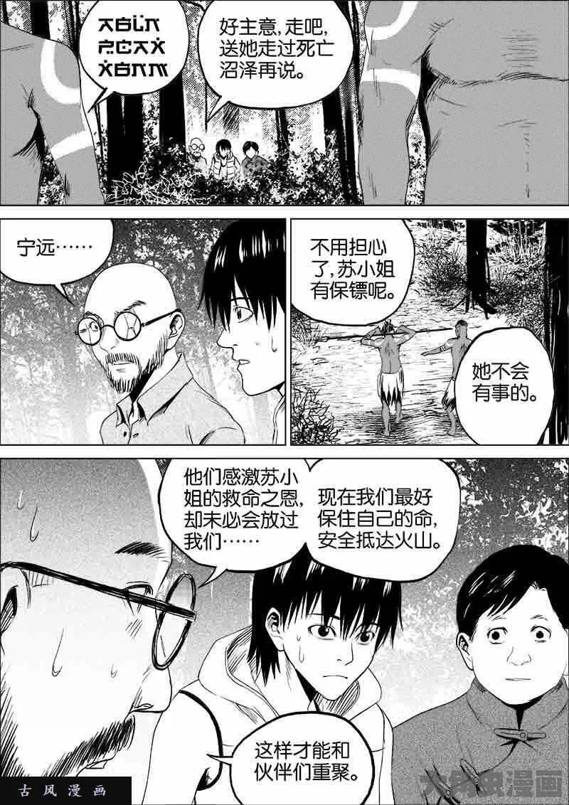 迷域行者漫画,第102话1图