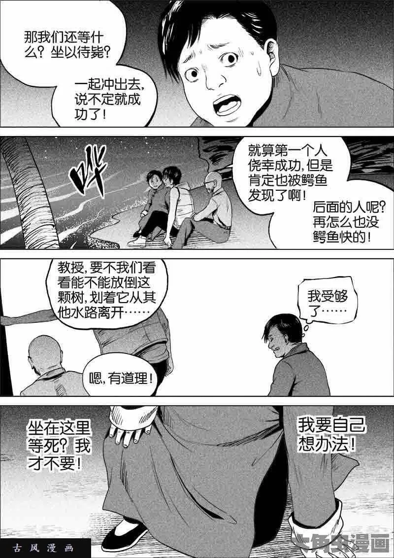 迷域行者漫画,第104话8图