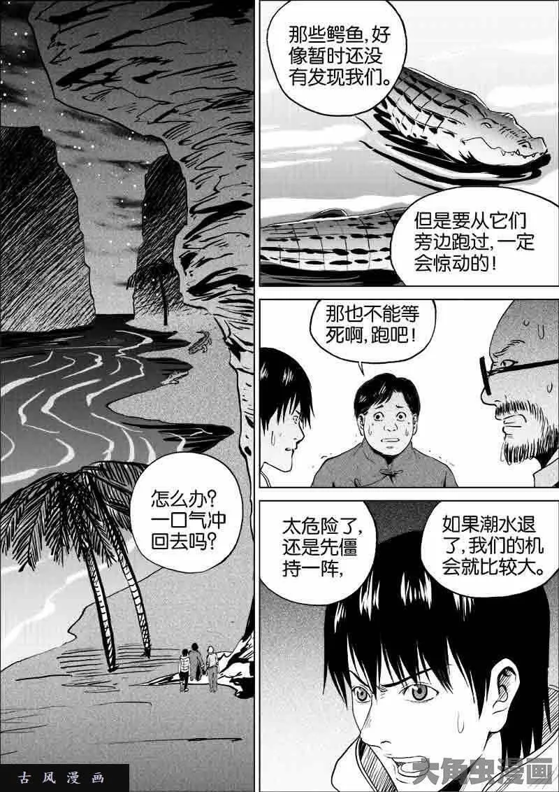 迷域行者漫画,第104话4图