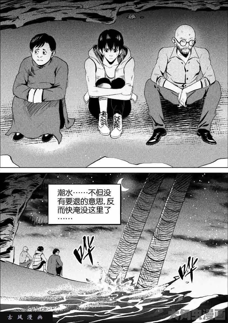 迷域行者漫画,第104话6图