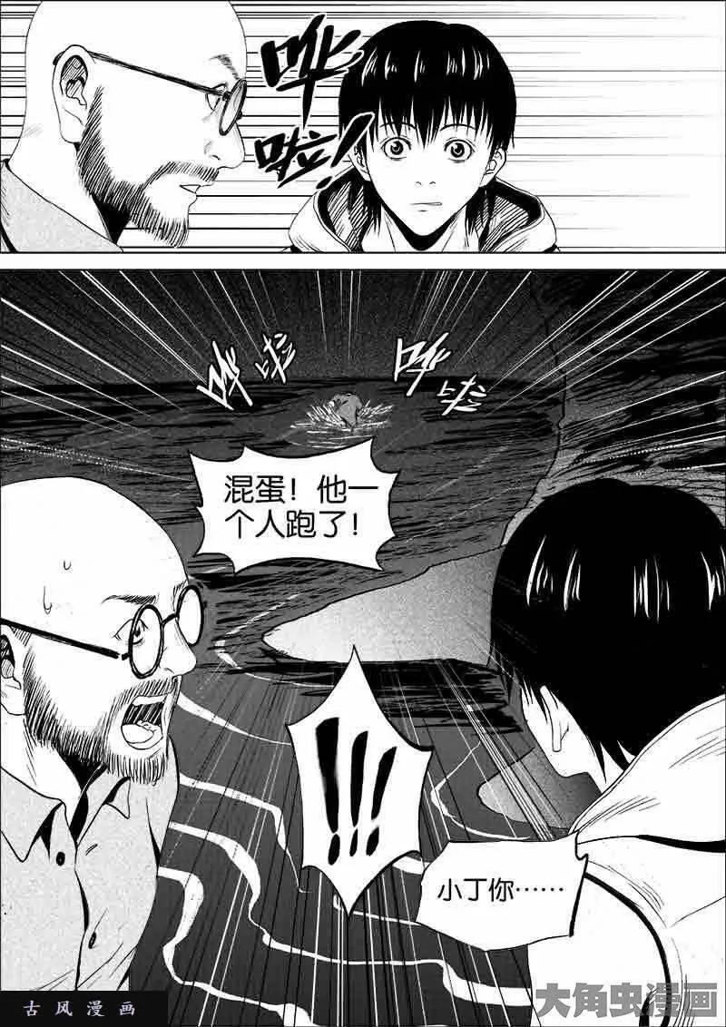 迷域行者漫画,第105话3图