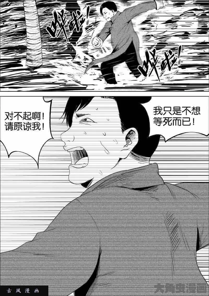 迷域行者漫画,第105话4图