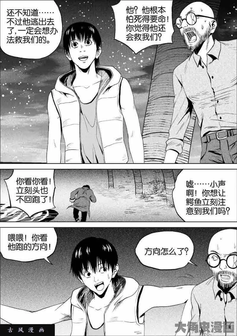 迷域行者漫画,第105话9图