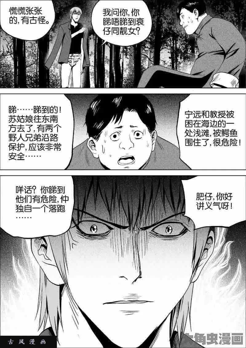 迷域行者漫画,第106话9图