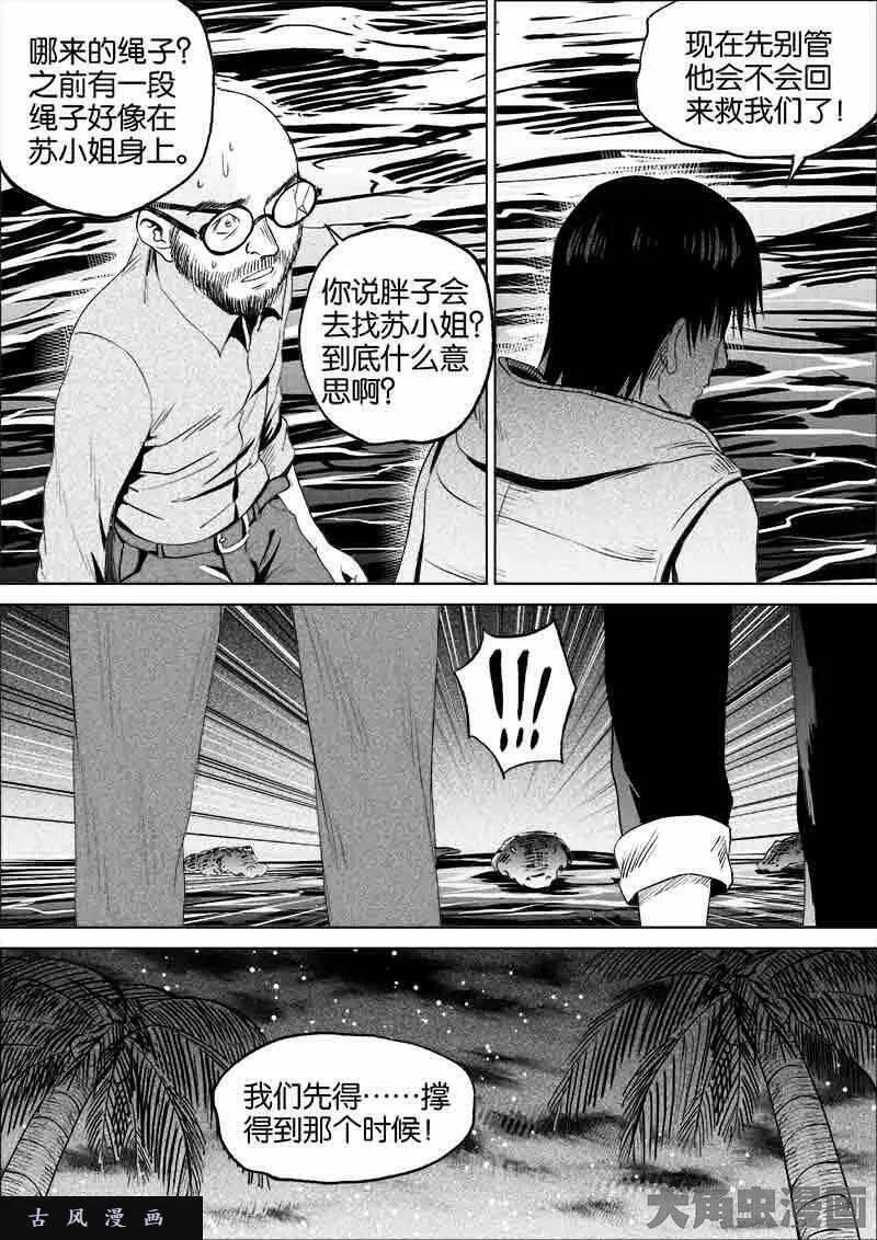 迷域行者漫画,第106话4图