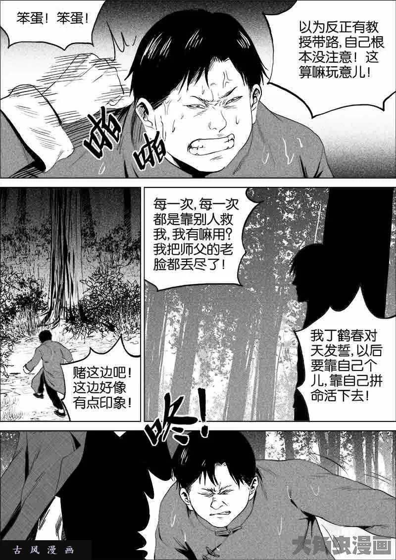 迷域行者漫画,第106话6图