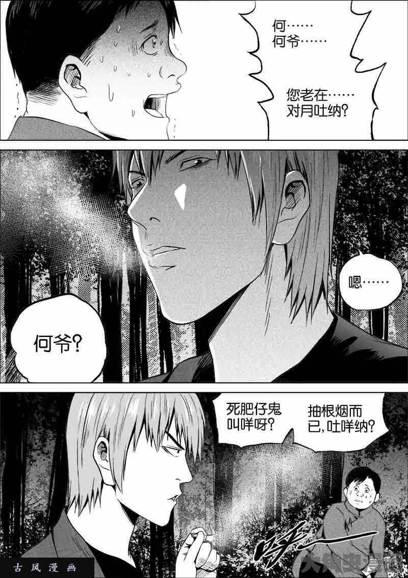 迷域行者漫画,第106话8图