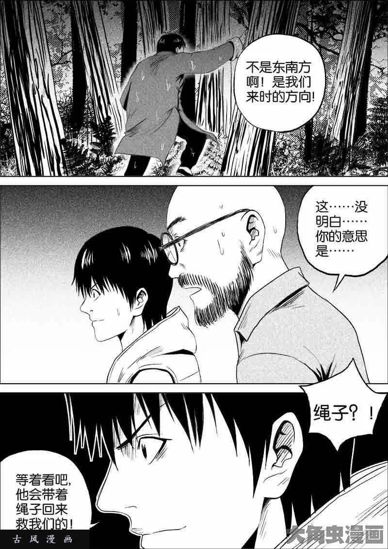 迷域行者漫画,第106话3图