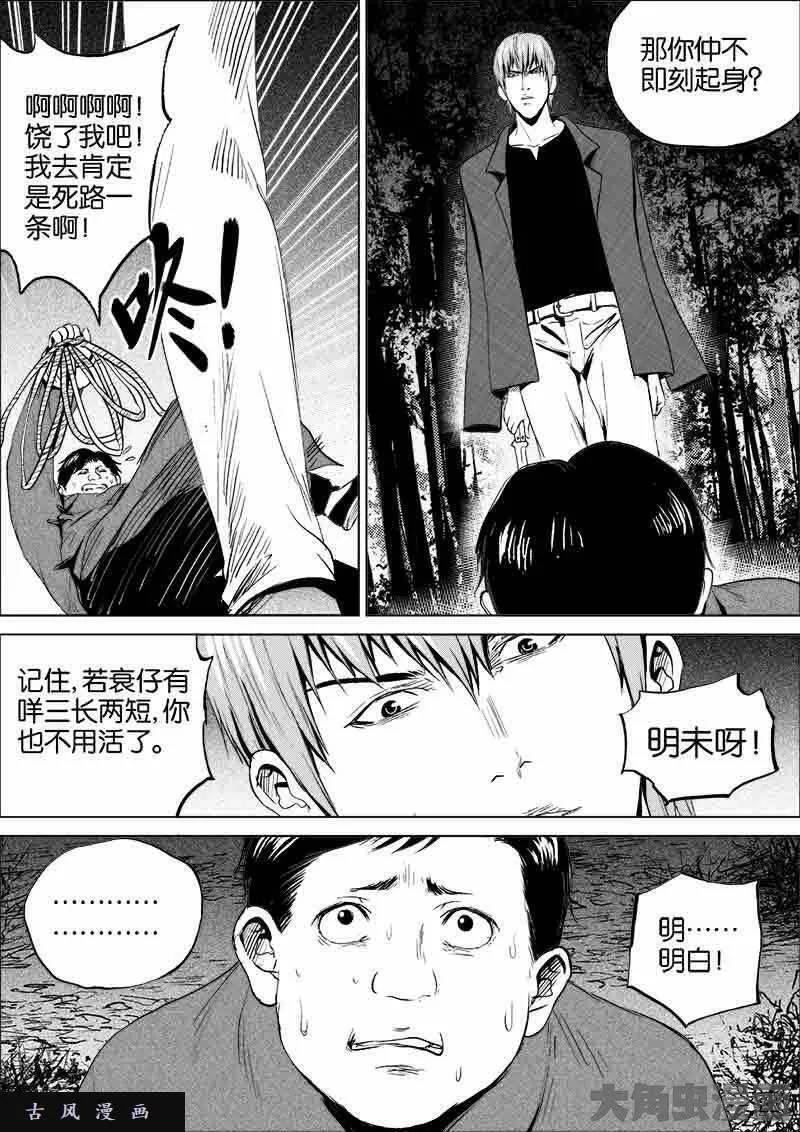 迷域行者漫画,第107话9图