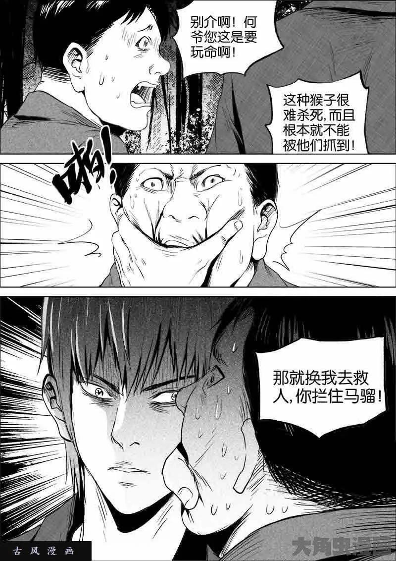 迷域行者漫画,第107话8图