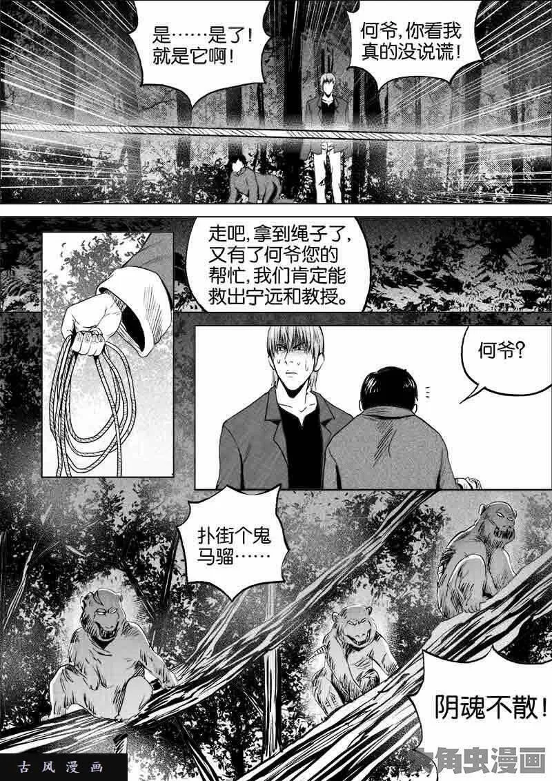 迷域行者漫画,第107话7图