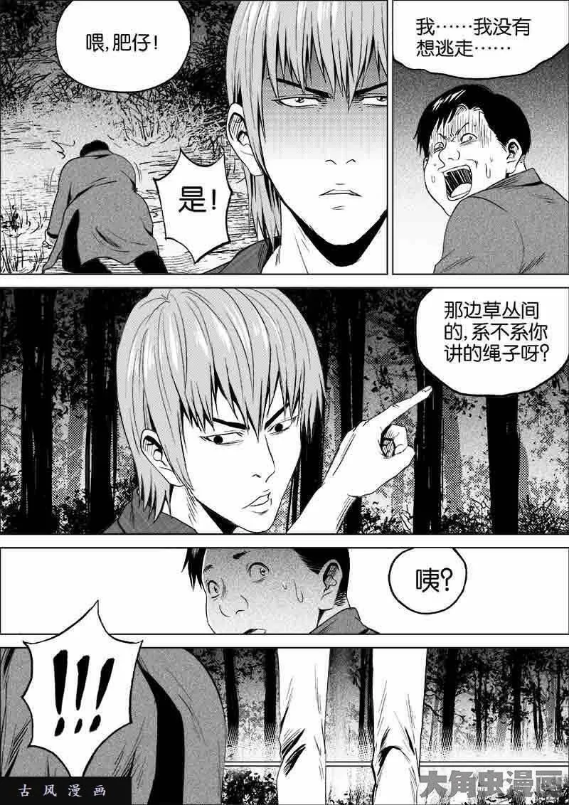 迷域行者漫画,第107话6图