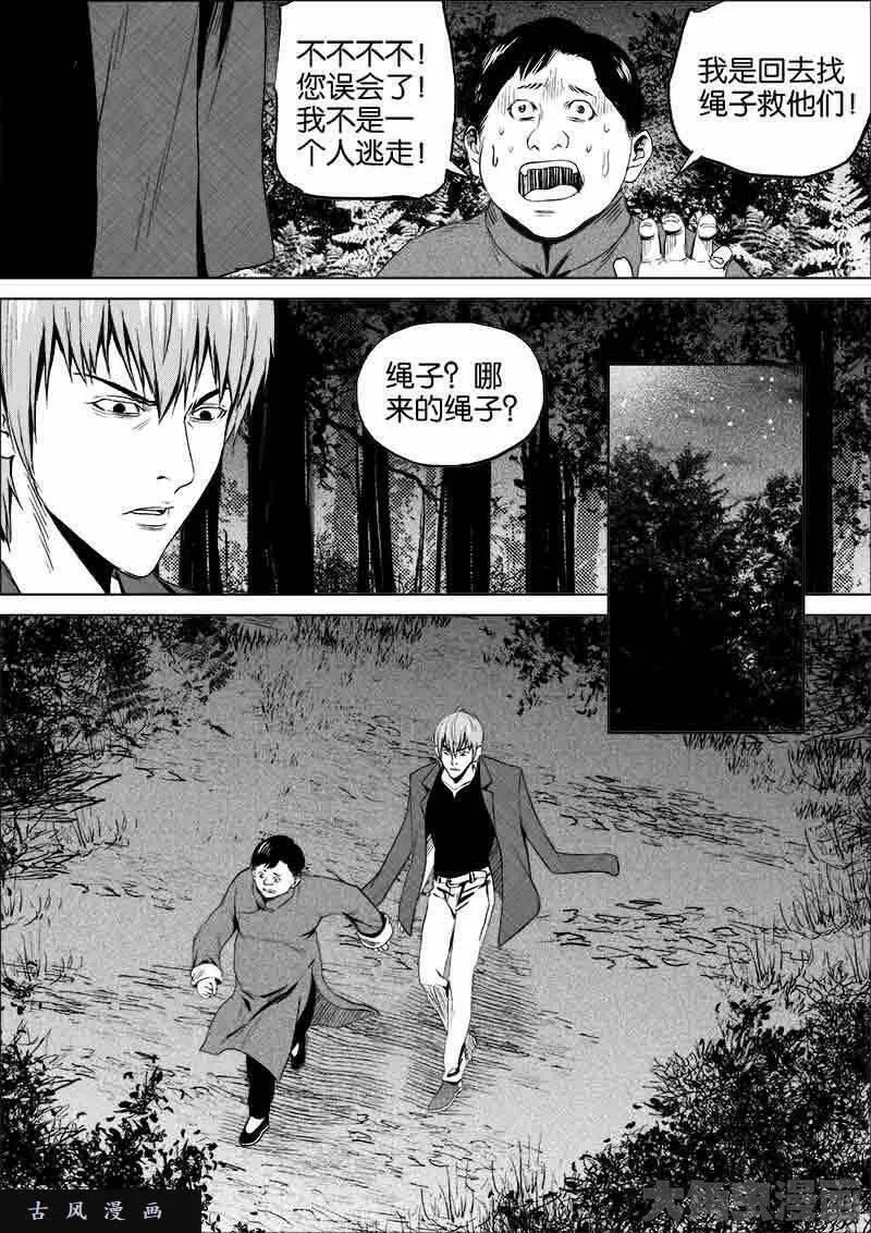 迷域行者漫画,第107话3图