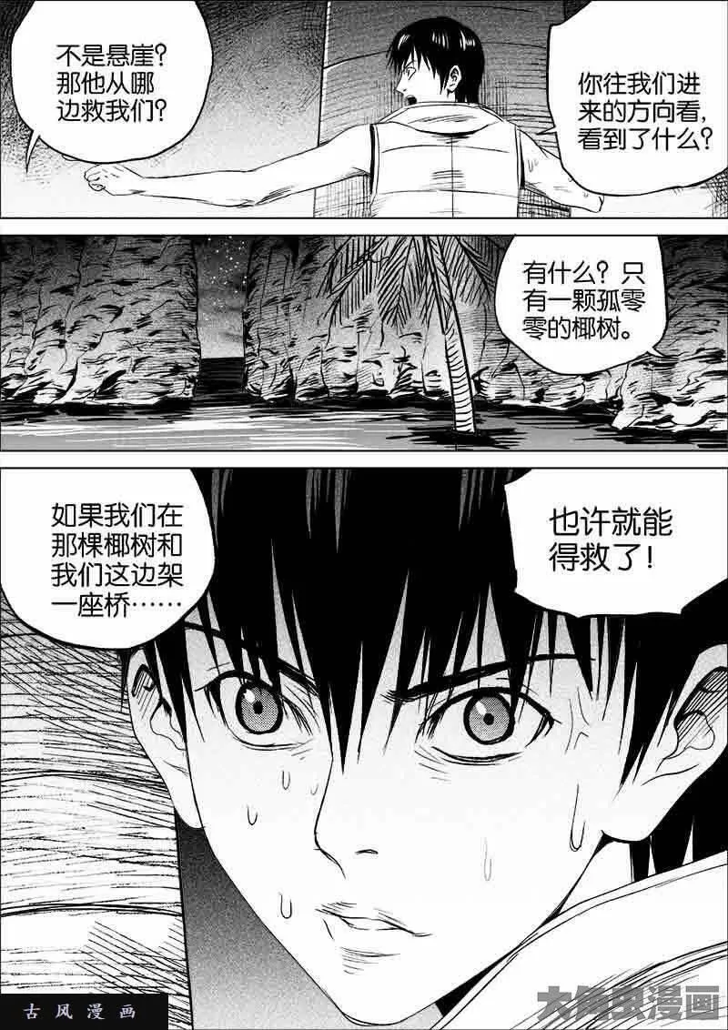 迷域行者漫画,第108话7图