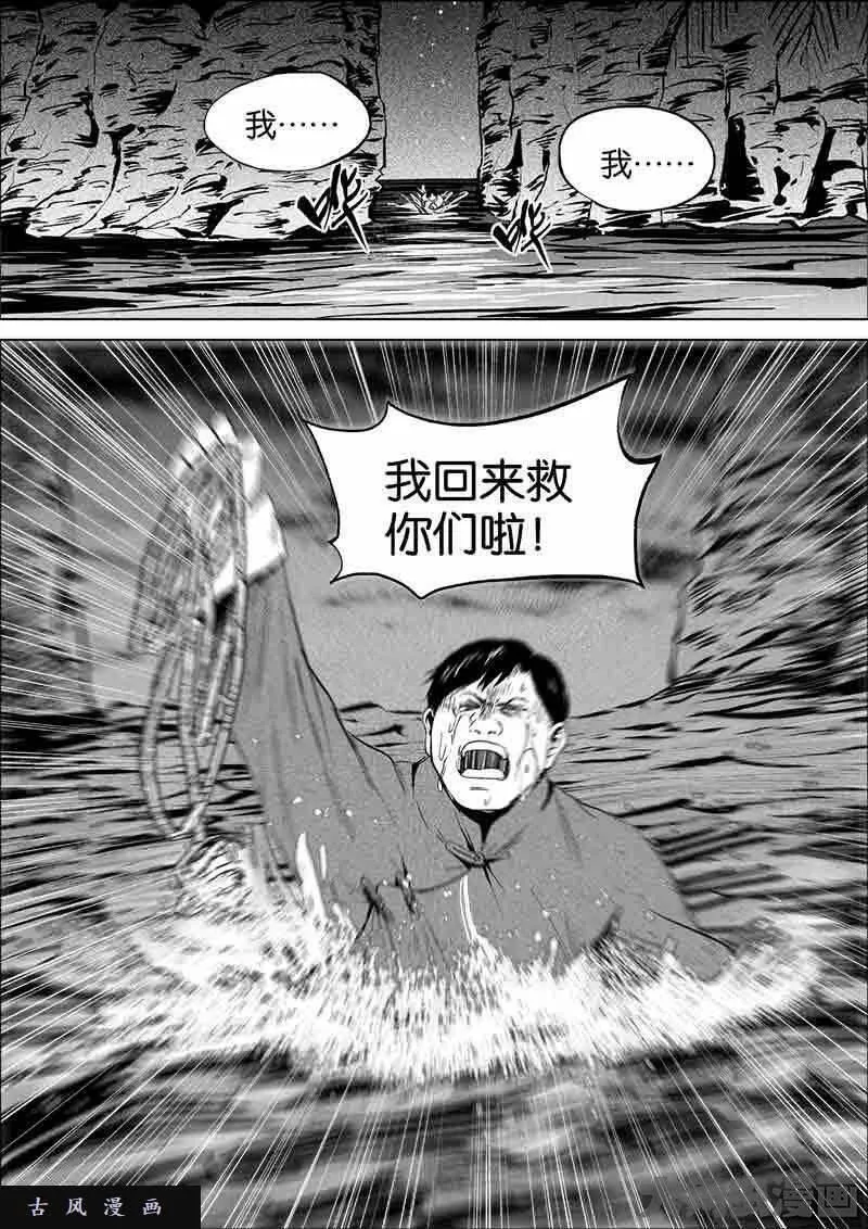 迷域行者漫画,第108话9图