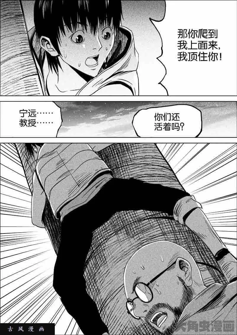 迷域行者漫画,第108话8图