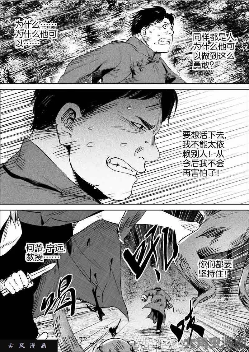 迷域行者漫画,第108话4图