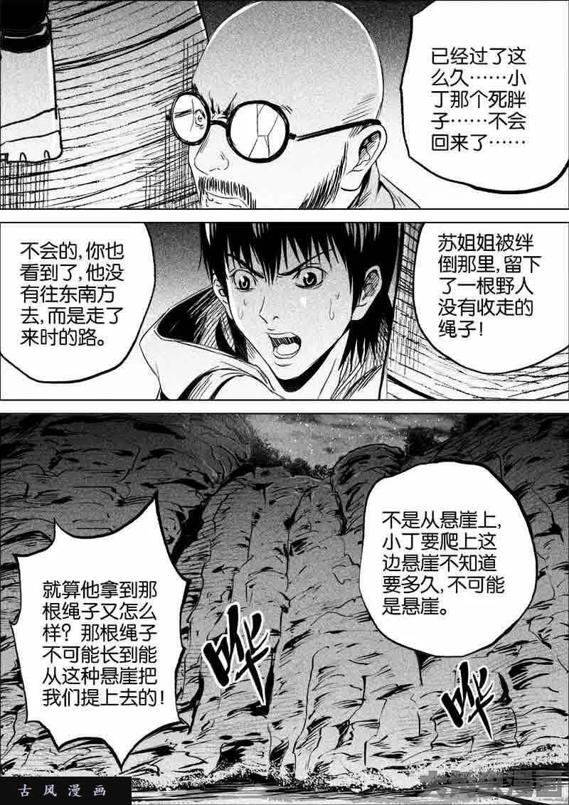 迷域行者漫画,第108话6图