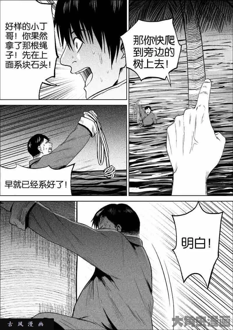 迷域行者漫画,第109话3图