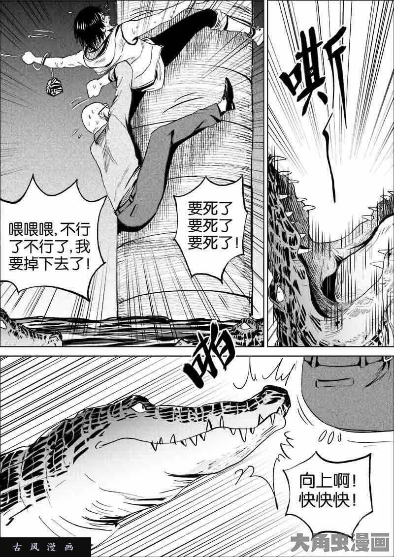 迷域行者漫画,第109话9图