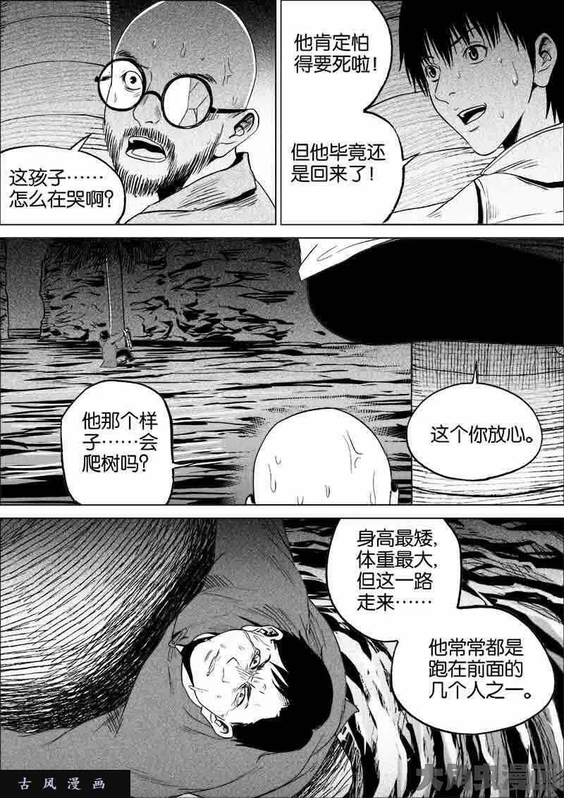 迷域行者漫画,第109话4图