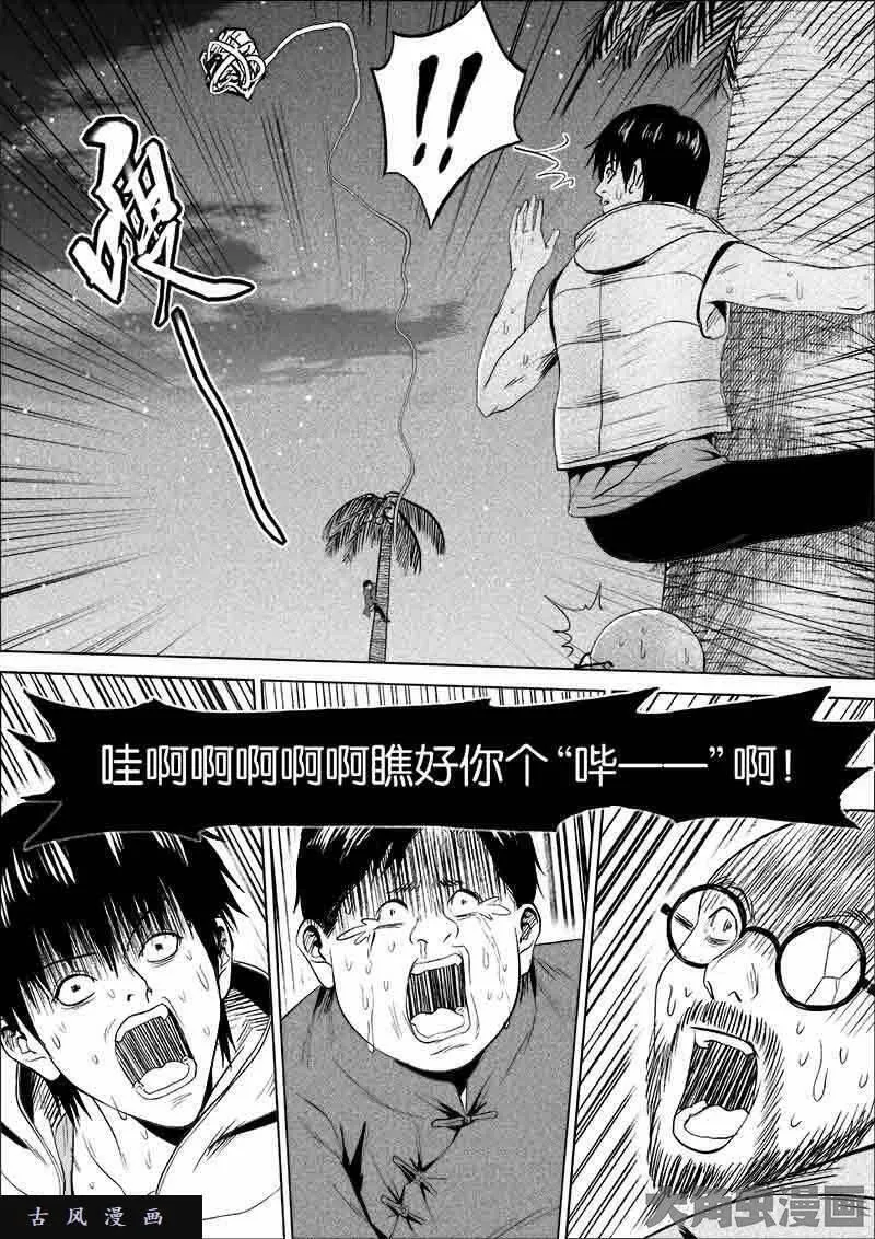 迷域行者漫画,第109话7图