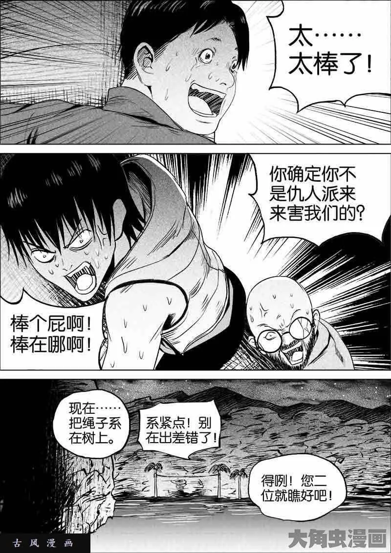 迷域行者漫画,第110话5图