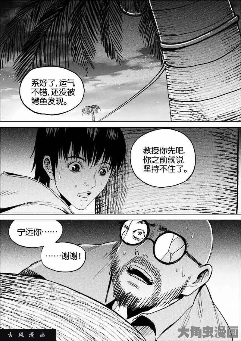 迷域行者漫画,第110话6图