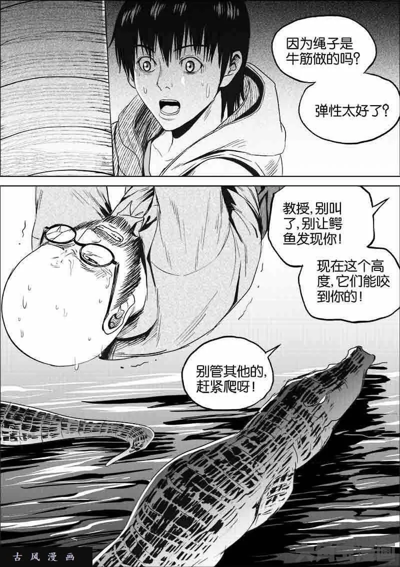 迷域行者漫画,第111话1图