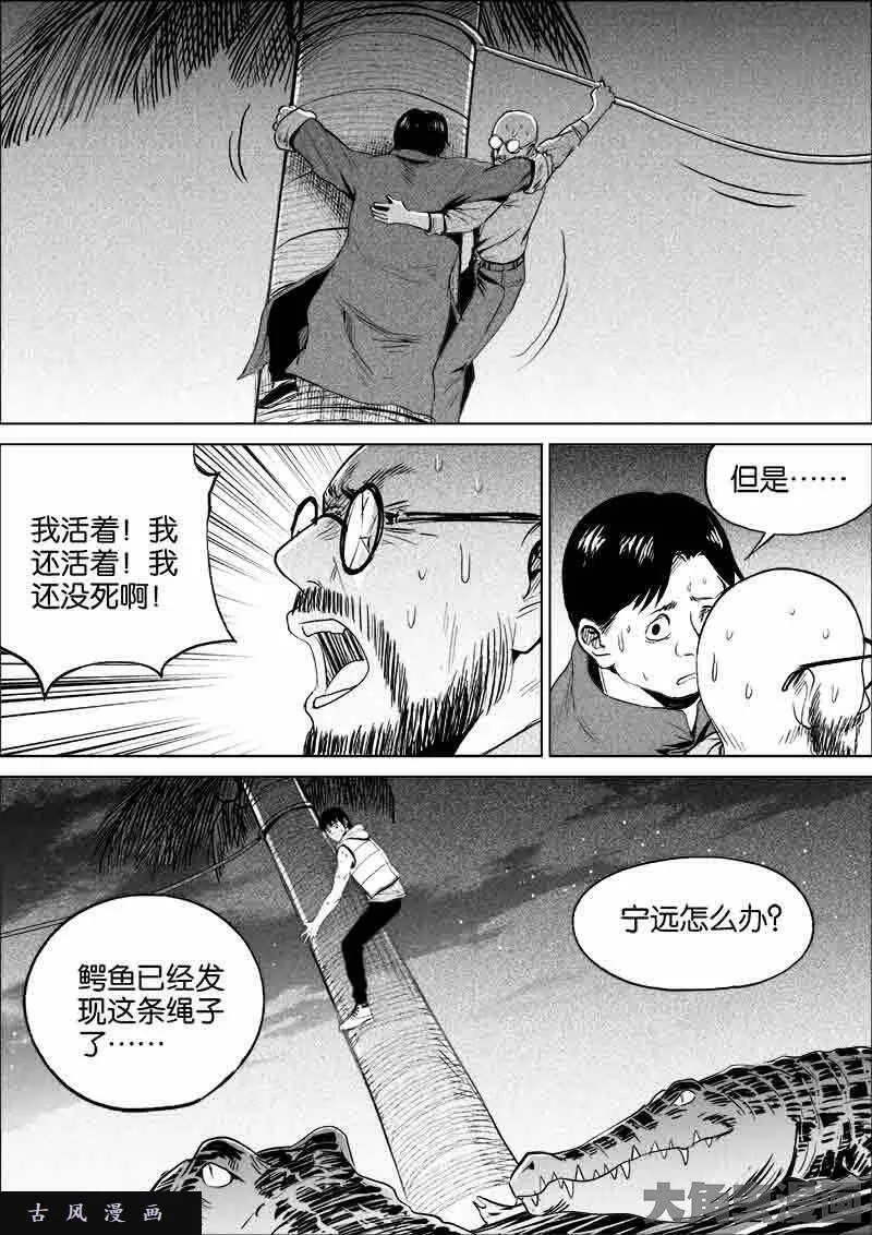 迷域行者漫画,第111话6图