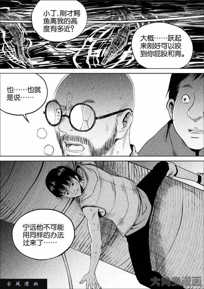 迷域行者漫画,第111话7图