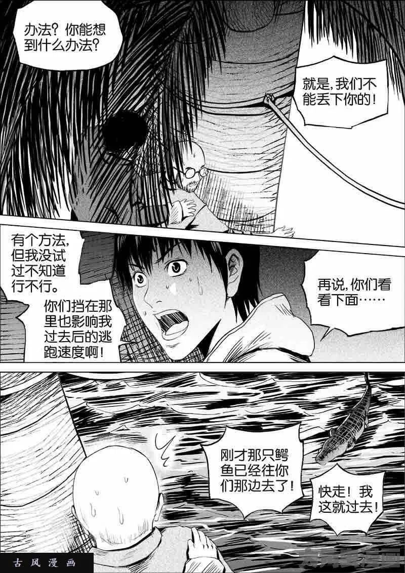 迷域行者漫画,第112话1图