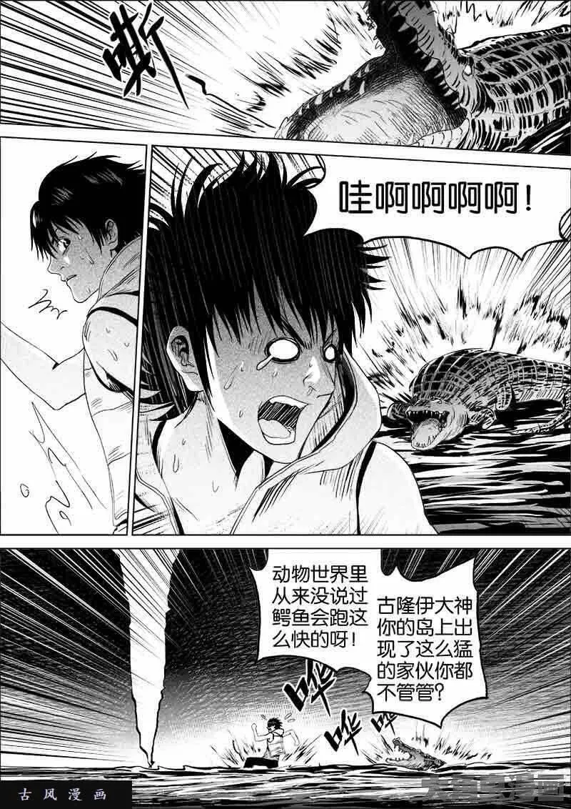 迷域行者漫画,第113话7图