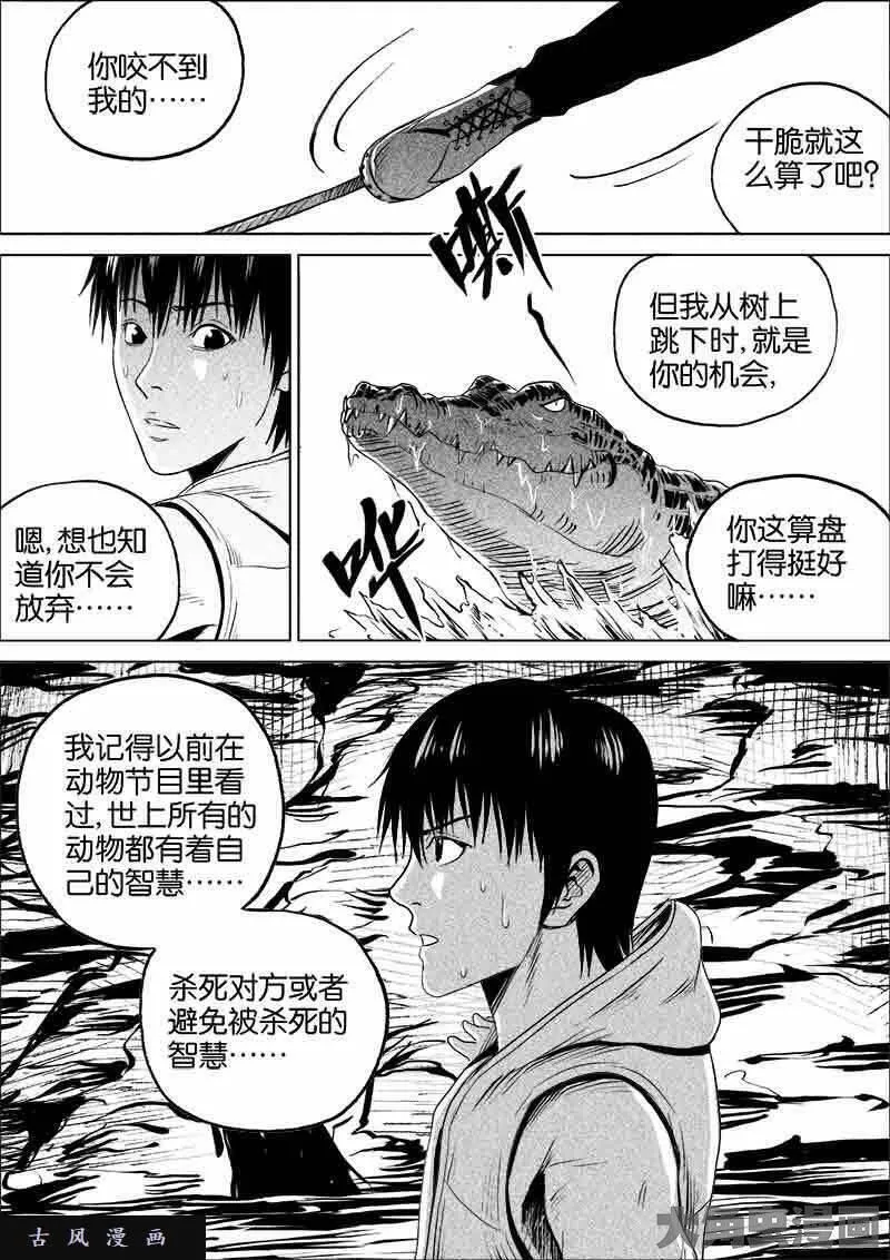 迷域行者漫画,第113话3图