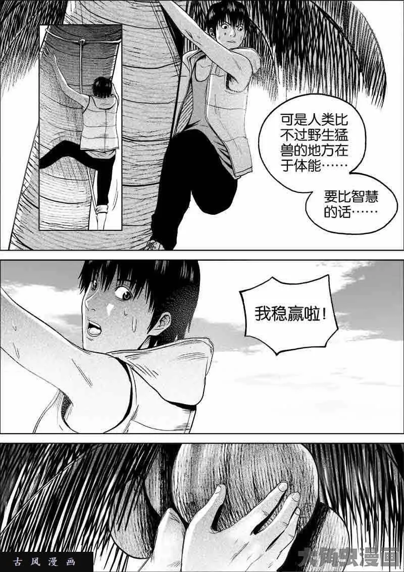 迷域行者漫画,第113话4图