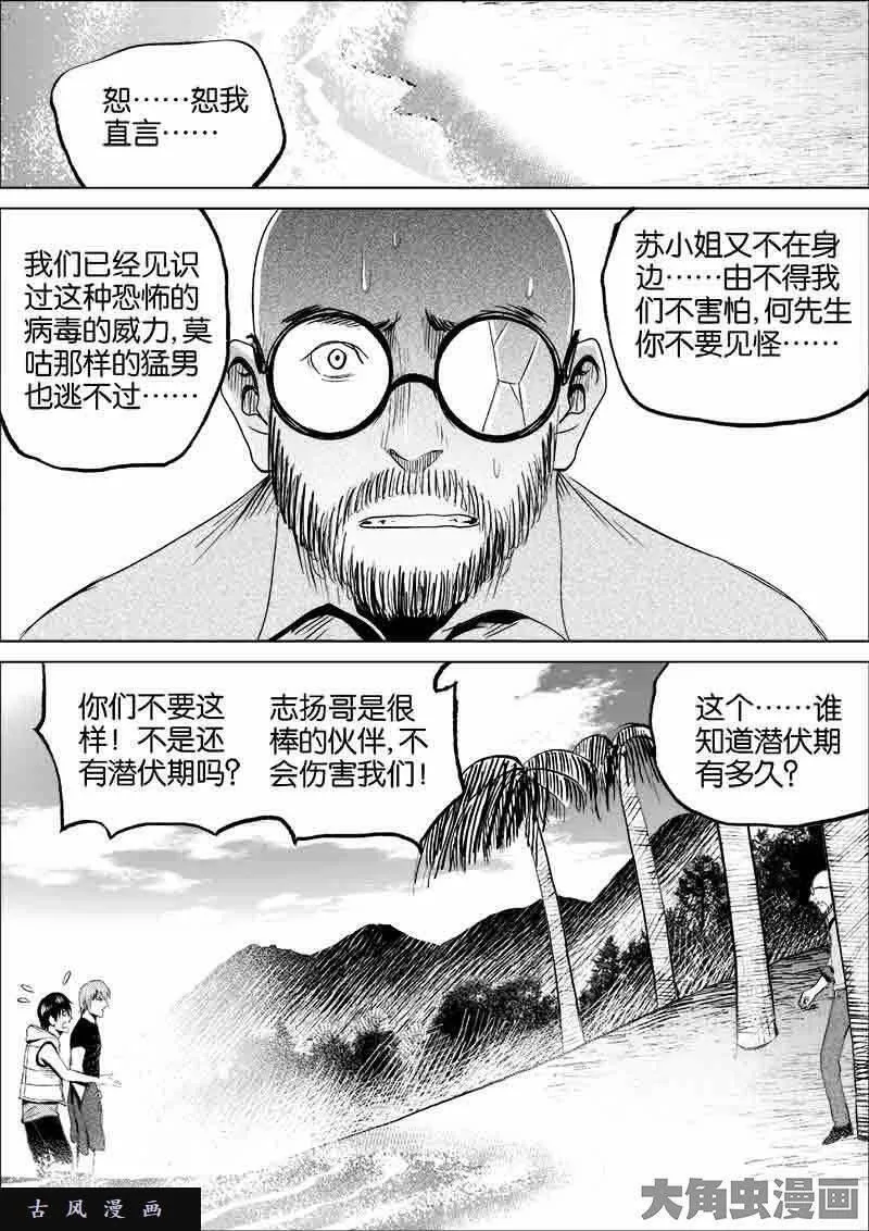 迷域行者漫画,第114话9图