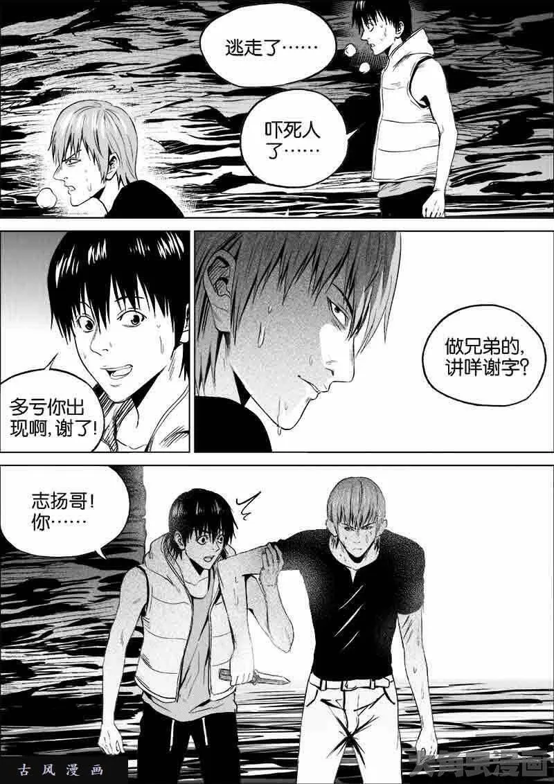 迷域行者漫画,第114话6图