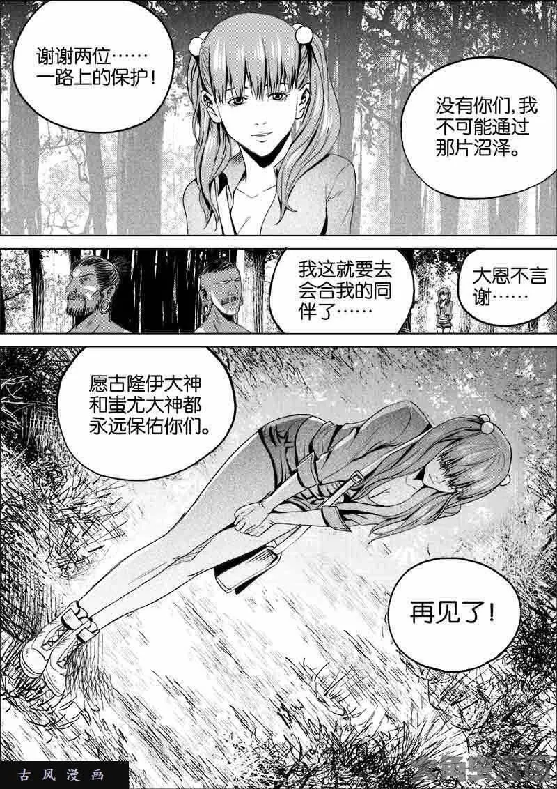 迷域行者漫画,第115话8图