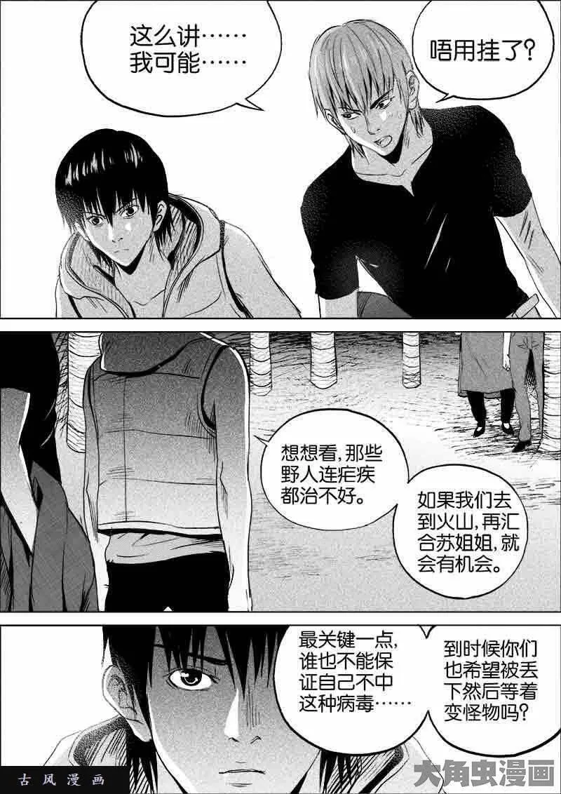 迷域行者漫画,第115话4图