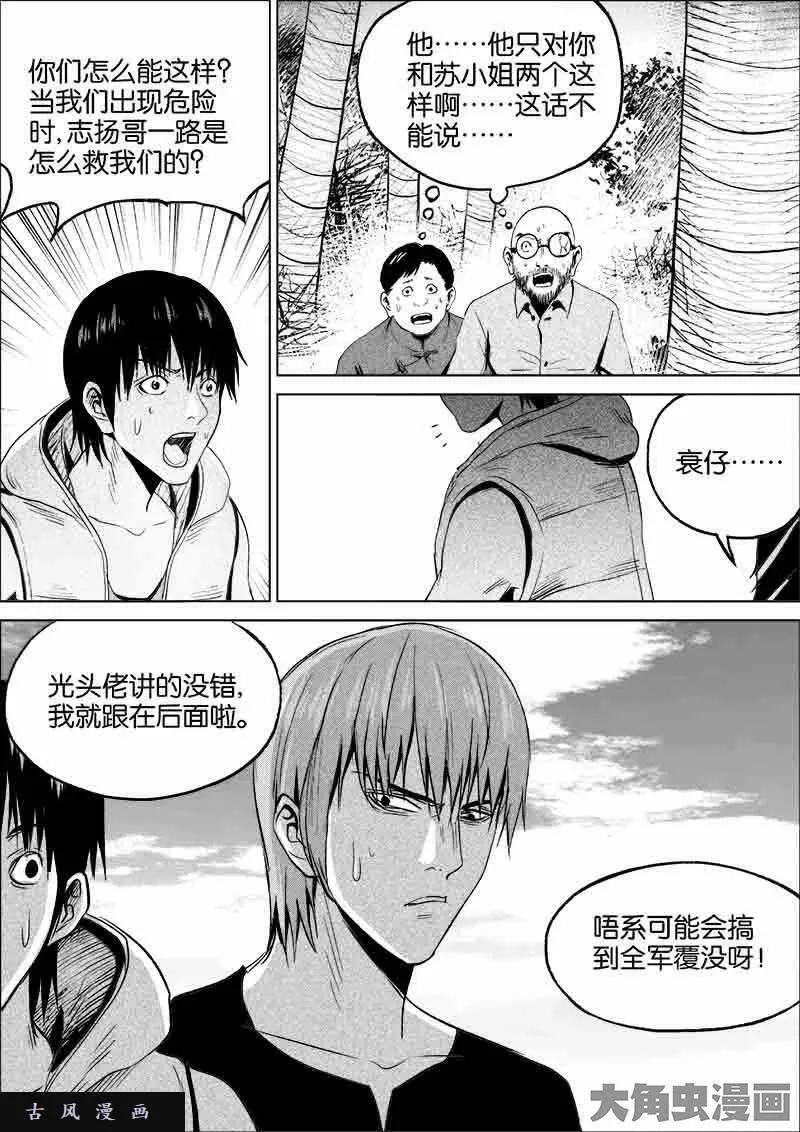 迷域行者漫画,第115话6图